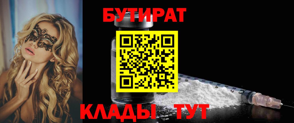 Бутират GHB Касимов