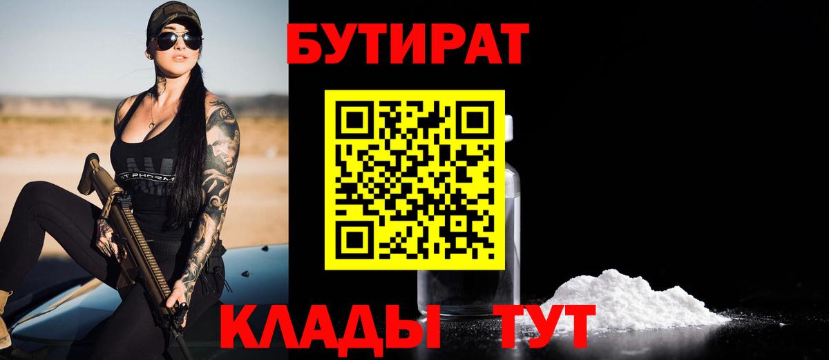 Касимов  БУТИРАТ BDO  Вход с VPN 