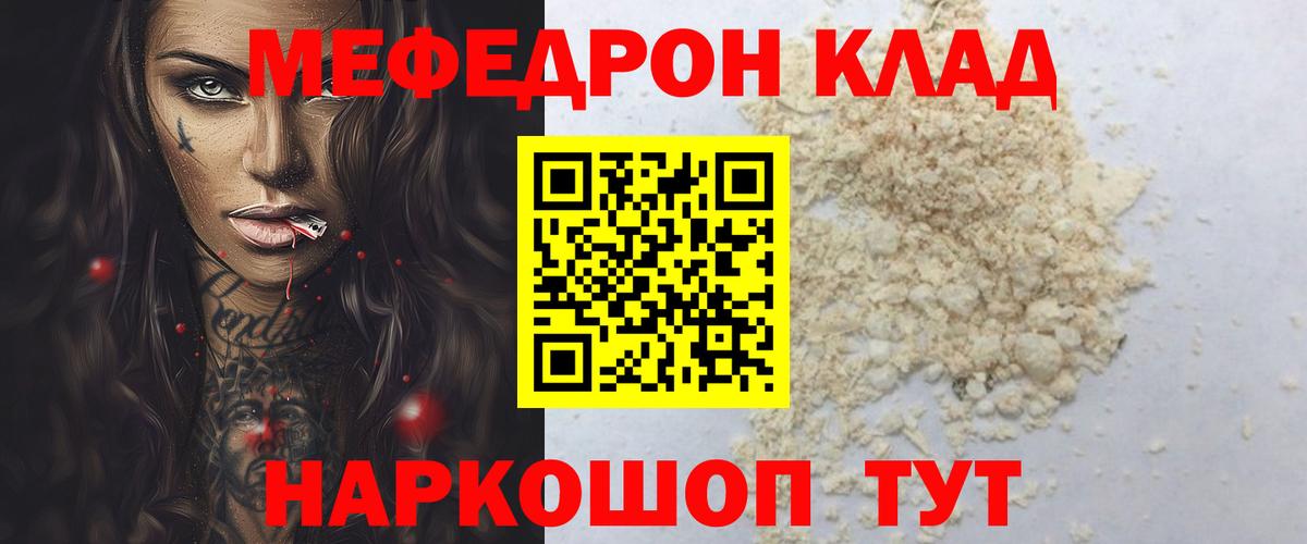 Мефедрон  Вход с VPN  МЯУ-МЯУ  Касимов  Мефедрон мяу мяу  Мефедрон мука 